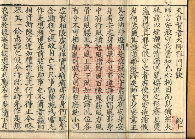 Tiantai Master Zhizhe's Chan Gate Mnemonic, one fascicle Page 2