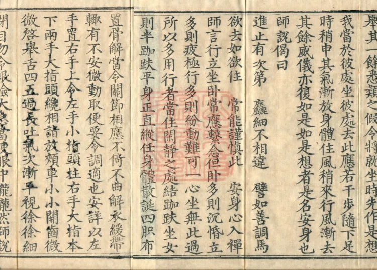 Tiantai Master Zhizhe's Chan Gate Mnemonic, one fascicle Page 3