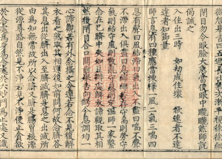 Tiantai Master Zhizhe's Chan Gate Mnemonic, one fascicle Page 4