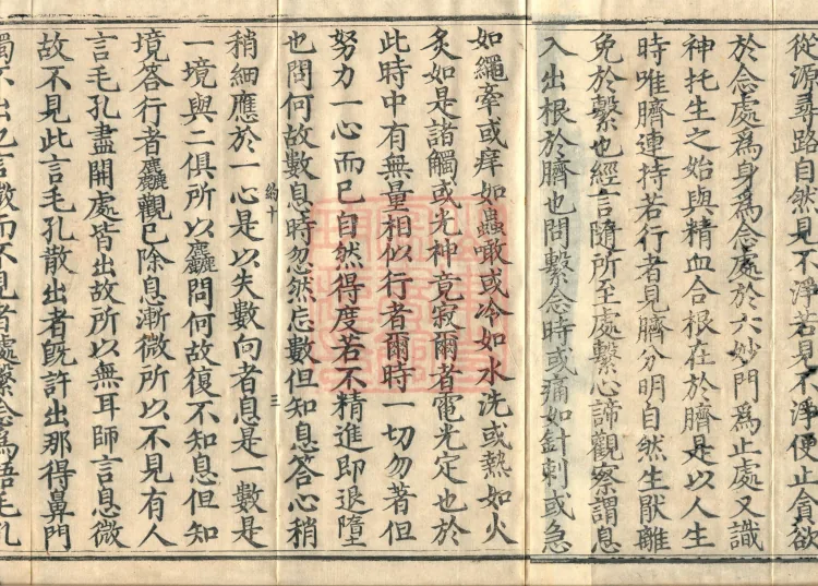 Tiantai Master Zhizhe's Chan Gate Mnemonic, one fascicle Page 5