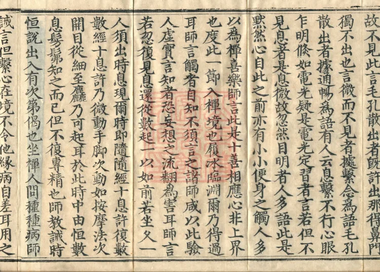 Tiantai Master Zhizhe's Chan Gate Mnemonic, one fascicle Page 6