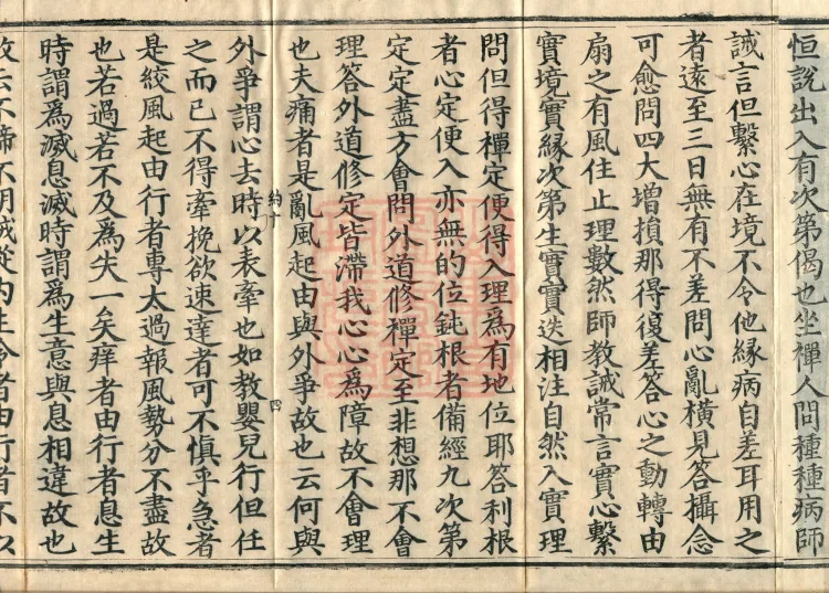 Tiantai Master Zhizhe's Chan Gate Mnemonic, one fascicle Page 7