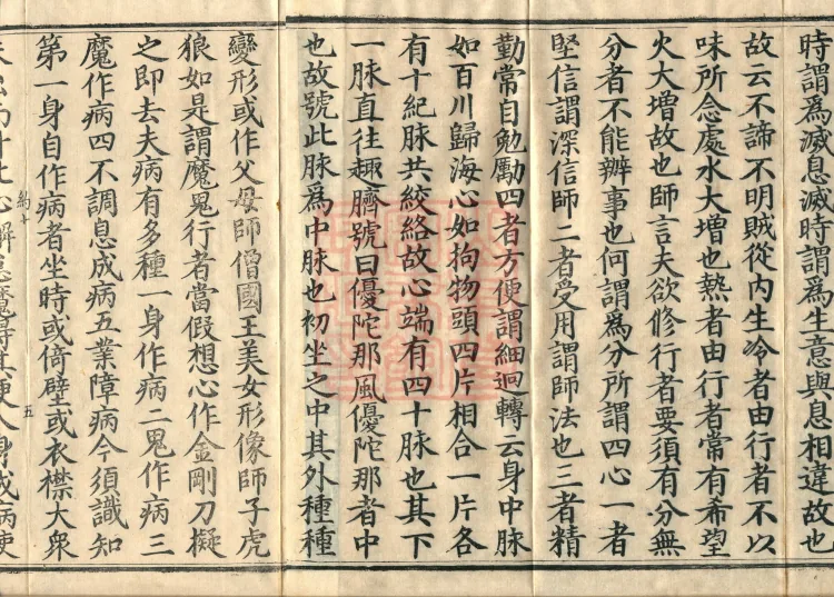 Tiantai Master Zhizhe's Chan Gate Mnemonic, one fascicle Page 8