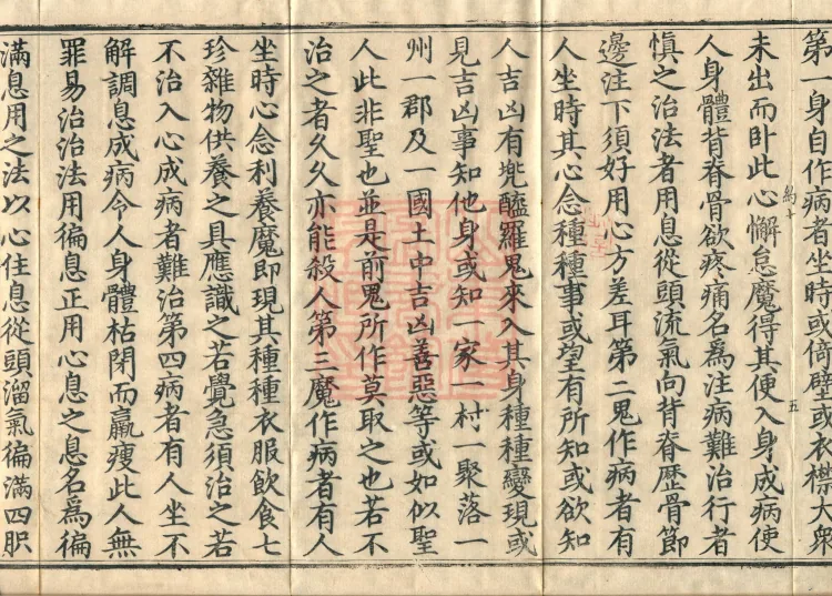 Tiantai Master Zhizhe's Chan Gate Mnemonic, one fascicle Page 9