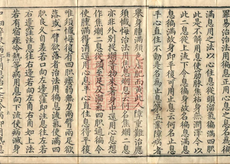 Tiantai Master Zhizhe's Chan Gate Mnemonic, one fascicle Page 10