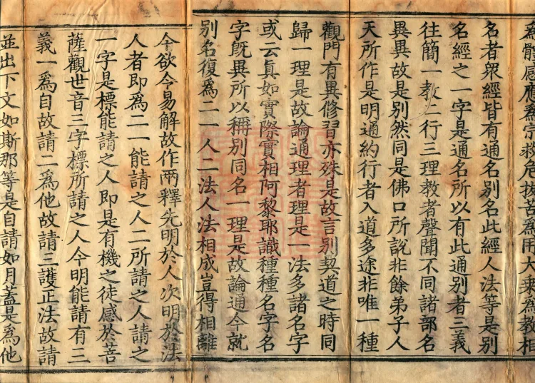 Commentary on the "Request to Avalokiteśvara Sutra", one fascicle Page 2