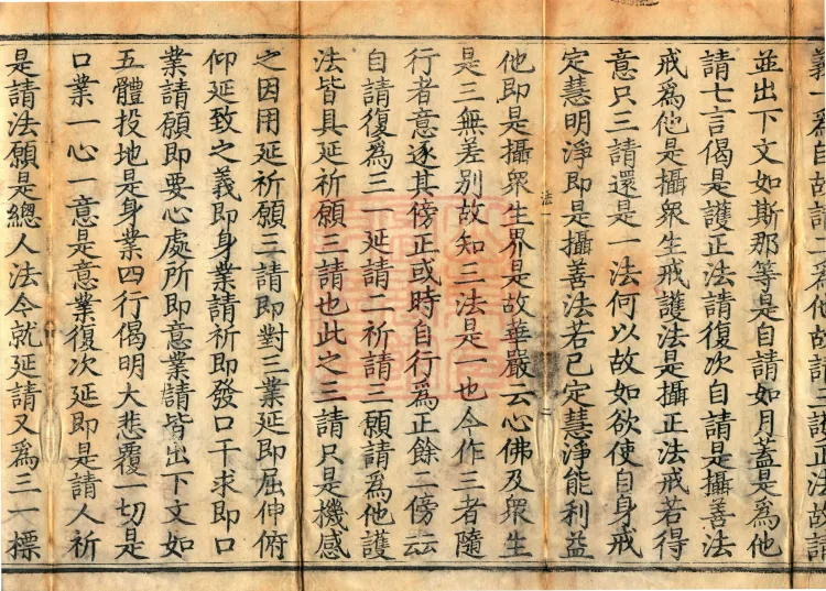 Commentary on the "Request to Avalokiteśvara Sutra", one fascicle Page 3