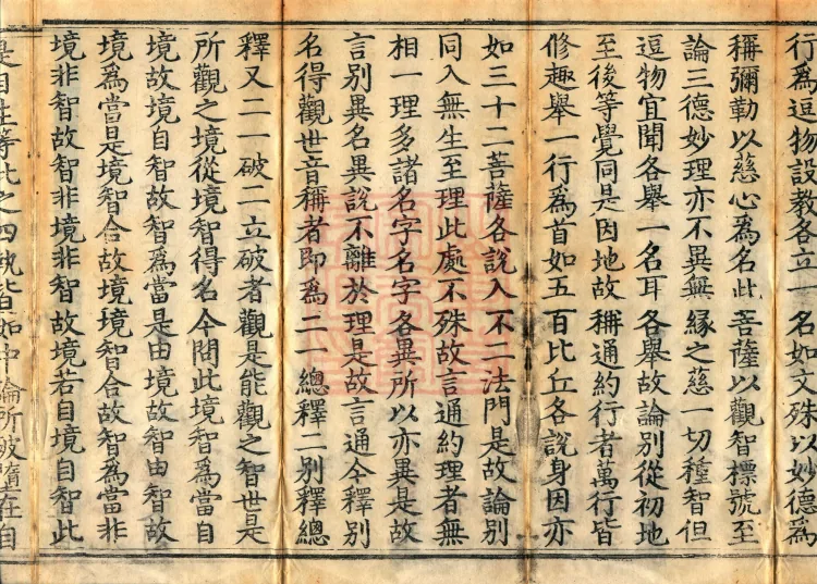 Commentary on the "Request to Avalokiteśvara Sutra", one fascicle Page 5