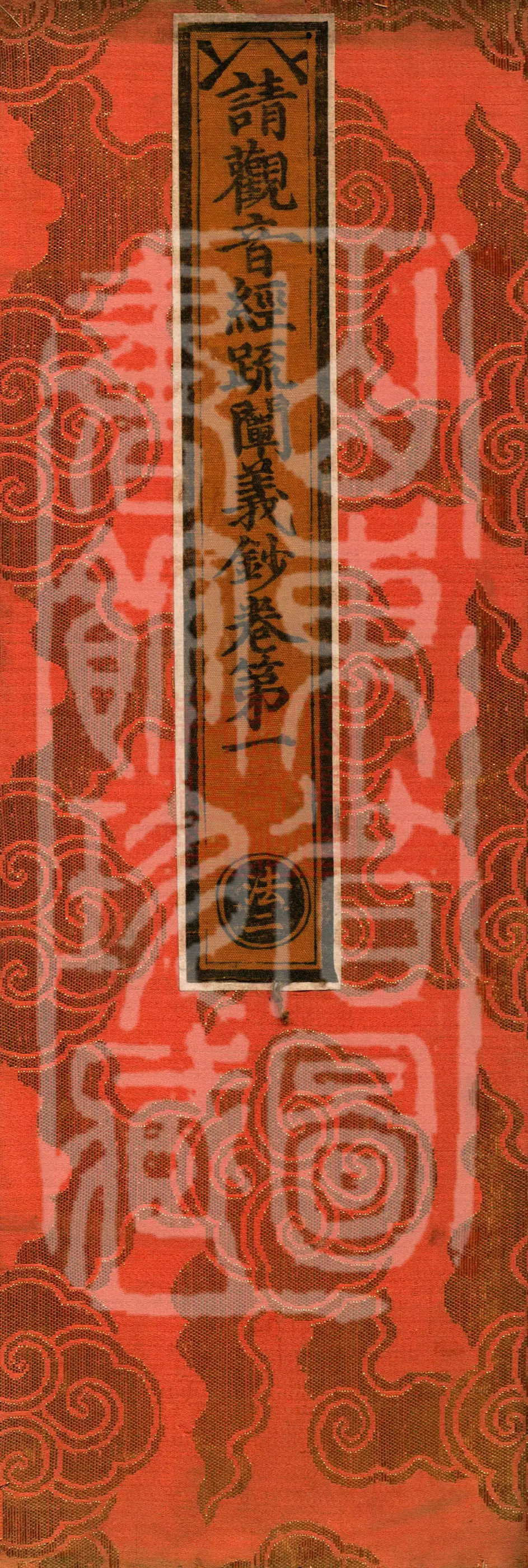 Annotations and Explanatory Notes on the Sutra of Requesting Avalokitesvara