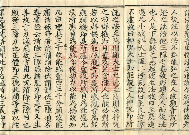 Annotations and Explanatory Notes on the Sutra of Requesting Avalokitesvara, four fascicles Page 5