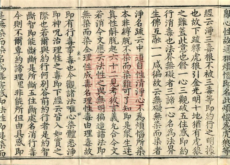 Annotations and Explanatory Notes on the Sutra of Requesting Avalokitesvara, four fascicles Page 7