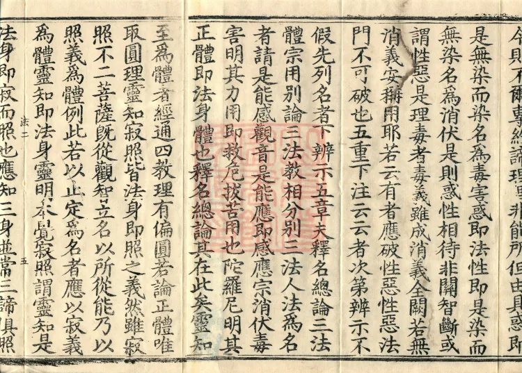 Annotations and Explanatory Notes on the Sutra of Requesting Avalokitesvara, four fascicles Page 8