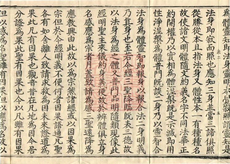 Annotations and Explanatory Notes on the Sutra of Requesting Avalokitesvara, four fascicles Page 9