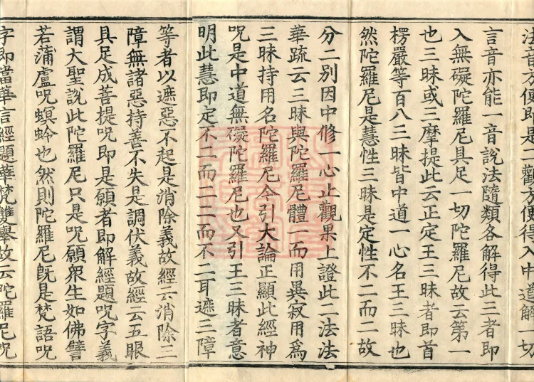 Annotations and Explanatory Notes on the Sutra of Requesting Avalokitesvara, four fascicles Page 3