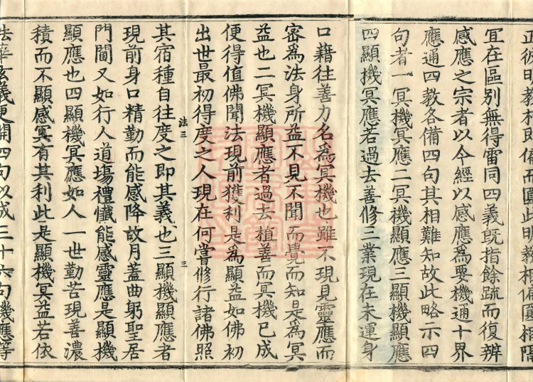 Annotations and Explanatory Notes on the Sutra of Requesting Avalokitesvara, four fascicles Page 5