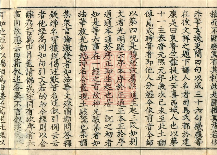 Annotations and Explanatory Notes on the Sutra of Requesting Avalokitesvara, four fascicles Page 6