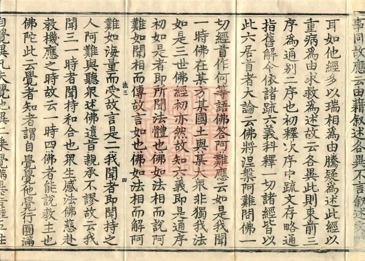 Annotations and Explanatory Notes on the Sutra of Requesting Avalokitesvara, four fascicles Page 7