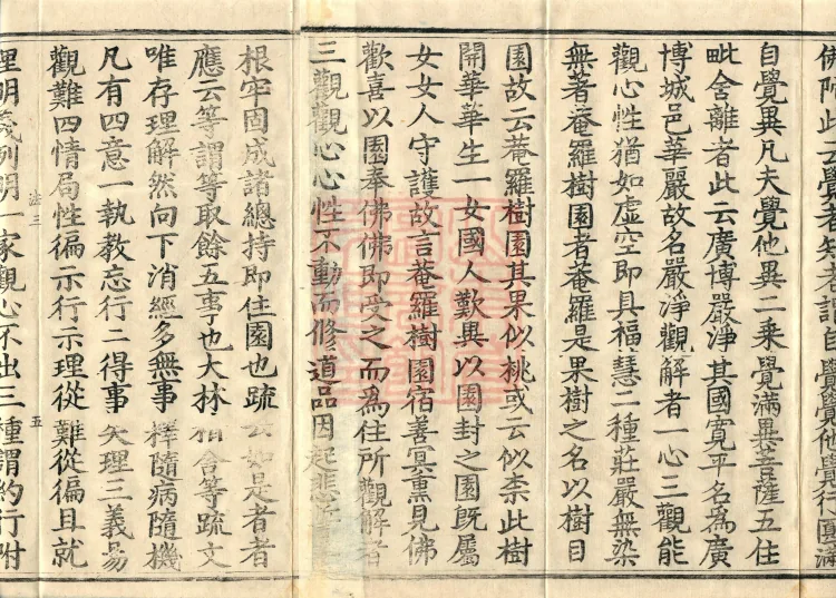 Annotations and Explanatory Notes on the Sutra of Requesting Avalokitesvara, four fascicles Page 8