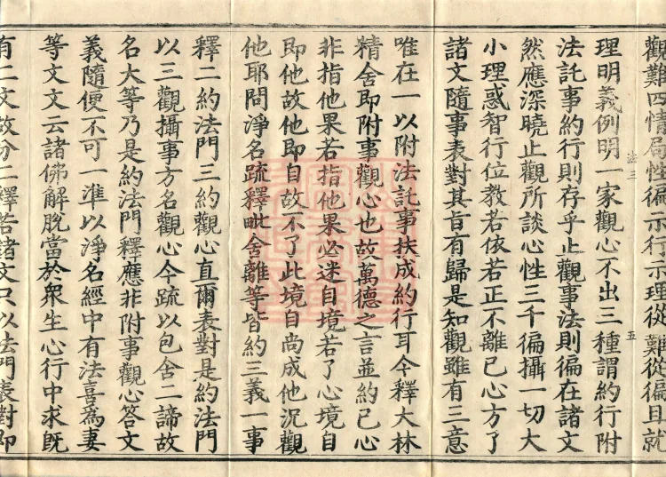Annotations and Explanatory Notes on the Sutra of Requesting Avalokitesvara, four fascicles Page 9