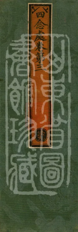 Four Foundations of Mindfulness, four fascicles Page 1