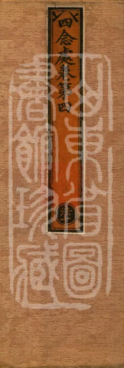 Four Foundations of Mindfulness, four fascicles Page 1