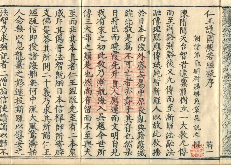 Commentary on the "Prajñā Sutra of the Benevolent King Protecting the Nation", five fascicles Page 4