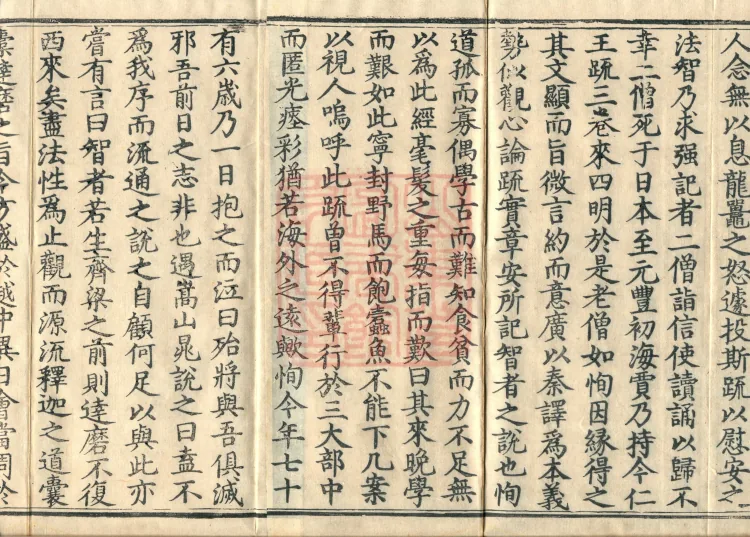 Commentary on the "Prajñā Sutra of the Benevolent King Protecting the Nation", five fascicles Page 5