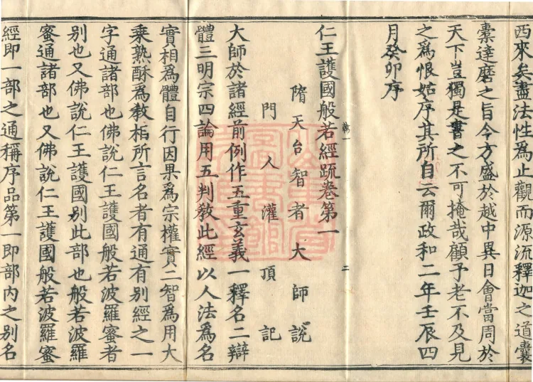 Commentary on the "Prajñā Sutra of the Benevolent King Protecting the Nation", five fascicles Page 6
