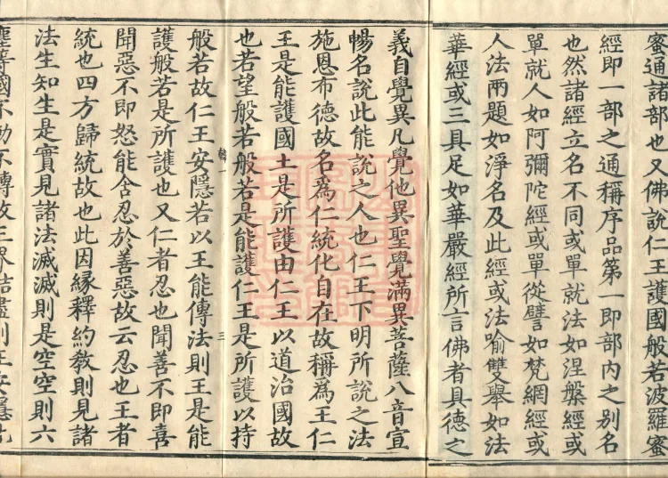 Commentary on the "Prajñā Sutra of the Benevolent King Protecting the Nation", five fascicles Page 7