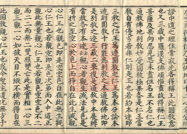 Commentary on the "Prajñā Sutra of the Benevolent King Protecting the Nation", five fascicles Page 9