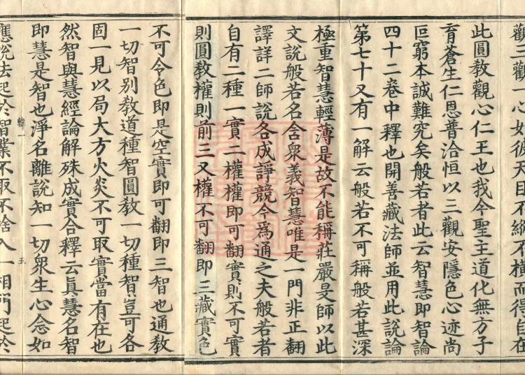 Commentary on the "Prajñā Sutra of the Benevolent King Protecting the Nation", five fascicles Page 10
