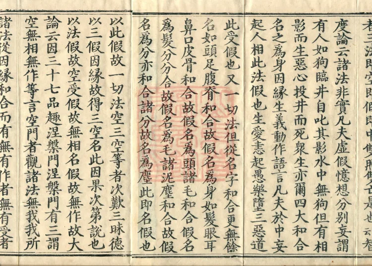 Commentary on the "Prajñā Sutra of the Benevolent King Protecting the Nation", five fascicles Page 3