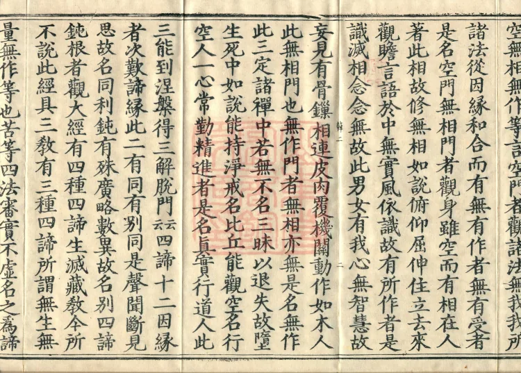 Commentary on the "Prajñā Sutra of the Benevolent King Protecting the Nation", five fascicles Page 4