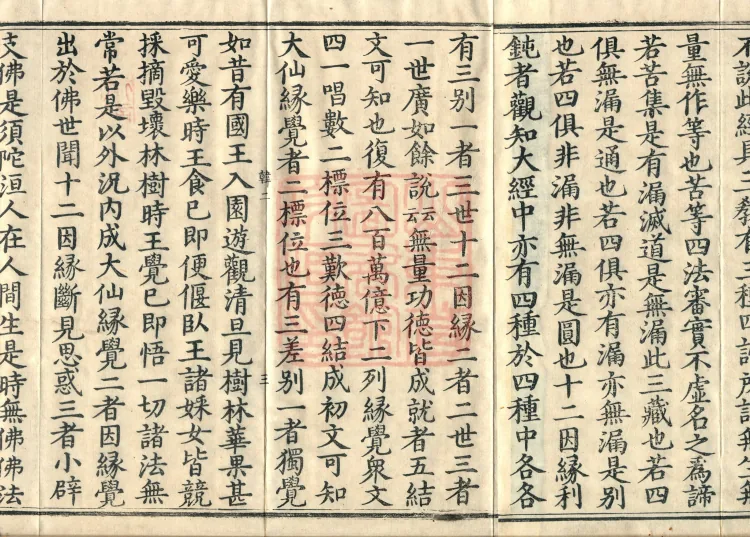 Commentary on the "Prajñā Sutra of the Benevolent King Protecting the Nation", five fascicles Page 5