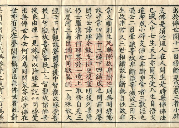 Commentary on the "Prajñā Sutra of the Benevolent King Protecting the Nation", five fascicles Page 6