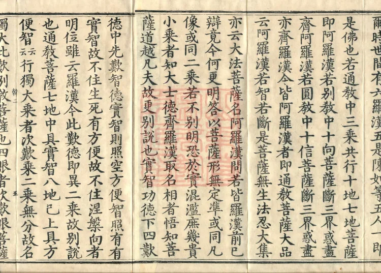 Commentary on the "Prajñā Sutra of the Benevolent King Protecting the Nation", five fascicles Page 8