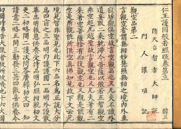 Commentary on the "Prajñā Sutra of the Benevolent King Protecting the Nation", five fascicles Page 2