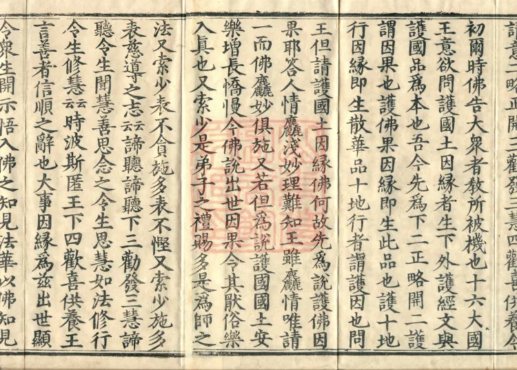 Commentary on the "Prajñā Sutra of the Benevolent King Protecting the Nation", five fascicles Page 3