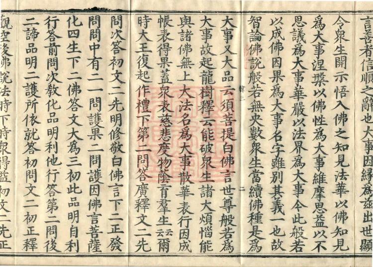 Commentary on the "Prajñā Sutra of the Benevolent King Protecting the Nation", five fascicles Page 4