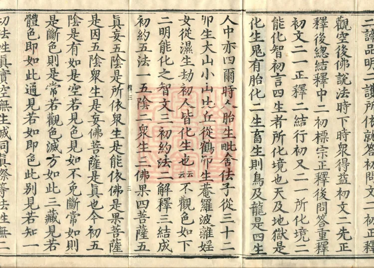 Commentary on the "Prajñā Sutra of the Benevolent King Protecting the Nation", five fascicles Page 5