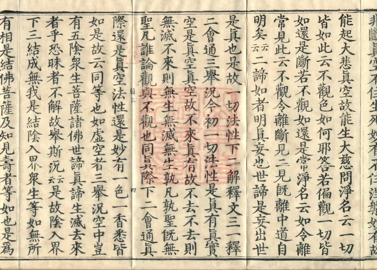 Commentary on the "Prajñā Sutra of the Benevolent King Protecting the Nation", five fascicles Page 7