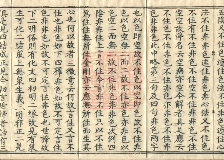 Commentary on the "Prajñā Sutra of the Benevolent King Protecting the Nation", five fascicles Page 9