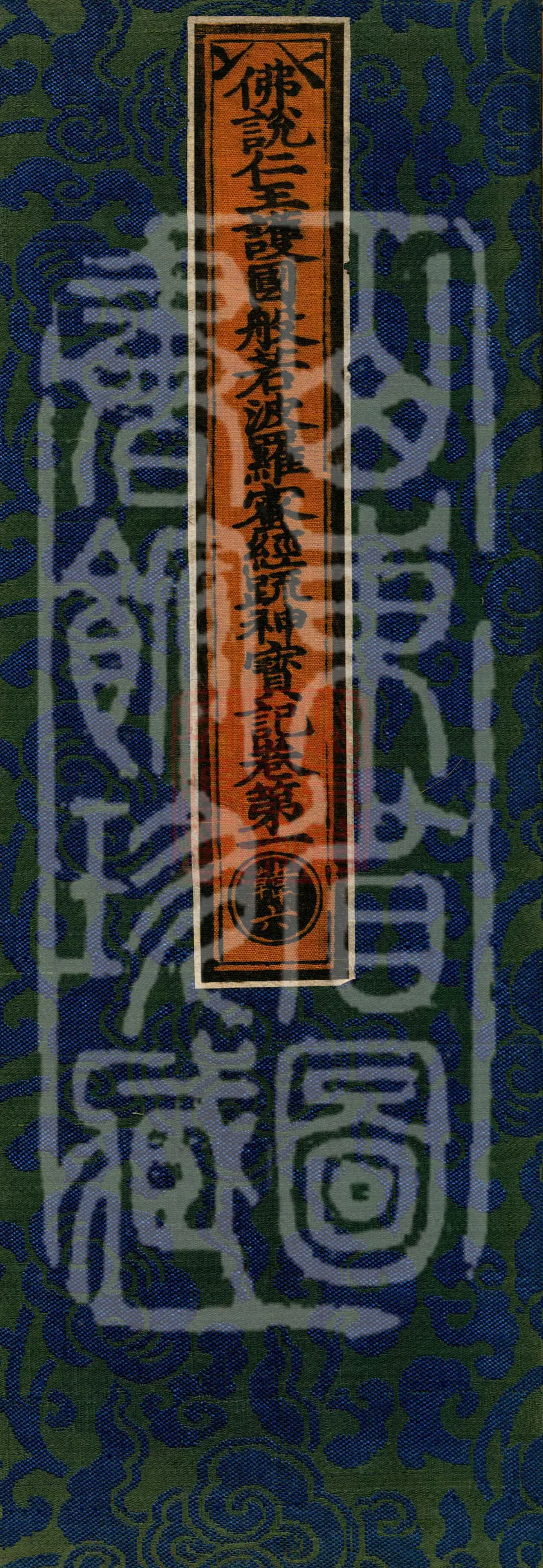 The Buddha's Discourse on the Prajnaparamita Sutra of the Benevolent King Protecting the Country: Commentary Shenbao Ji
