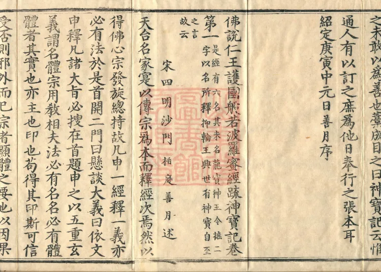 The Buddha's Discourse on the Prajnaparamita Sutra of the Benevolent King Protecting the Country: Commentary Shenbao Ji, in Four Juans Page 3