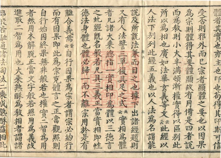 The Buddha's Discourse on the Prajnaparamita Sutra of the Benevolent King Protecting the Country: Commentary Shenbao Ji, in Four Juans Page 4