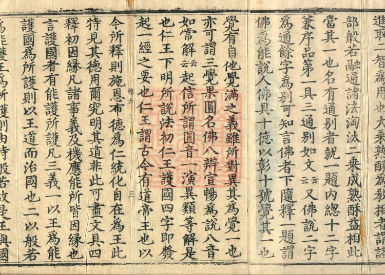 The Buddha's Discourse on the Prajnaparamita Sutra of the Benevolent King Protecting the Country: Commentary Shenbao Ji, in Four Juans Page 5