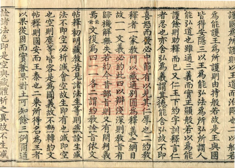The Buddha's Discourse on the Prajnaparamita Sutra of the Benevolent King Protecting the Country: Commentary Shenbao Ji, in Four Juans Page 6