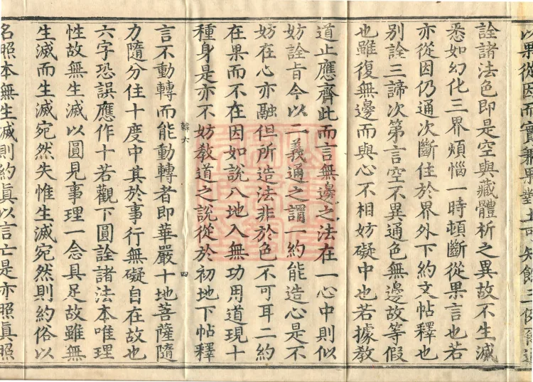 The Buddha's Discourse on the Prajnaparamita Sutra of the Benevolent King Protecting the Country: Commentary Shenbao Ji, in Four Juans Page 7