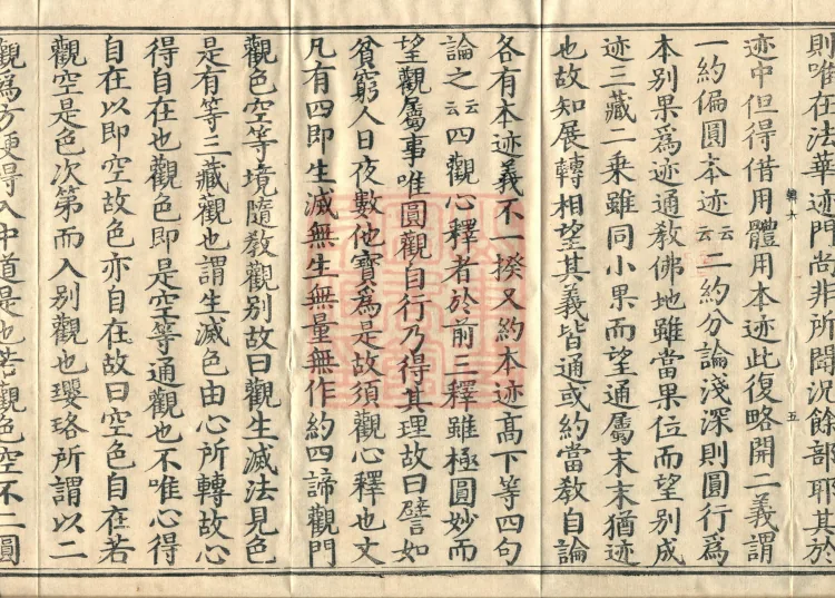 The Buddha's Discourse on the Prajnaparamita Sutra of the Benevolent King Protecting the Country: Commentary Shenbao Ji, in Four Juans Page 9
