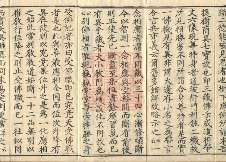 The Buddha's Discourse on the Prajnaparamita Sutra of the Benevolent King Protecting the Country: Commentary Shenbao Ji, in Four Juans Page 3